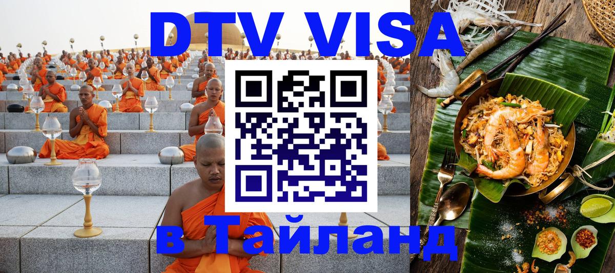 DTV Visa Thailand — прайс и условия, виза без дополнительных документов - 